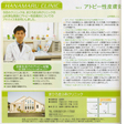 Hanamaru 2006年7月号