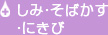 しみ・そばかす・にきび
